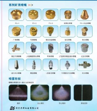 點(diǎn)擊查看詳細(xì)信息<br>標(biāo)題：系列礦用噴嘴 礦用噴嘴 噴嘴 噴頭 礦用噴頭 閱讀次數(shù)：6519